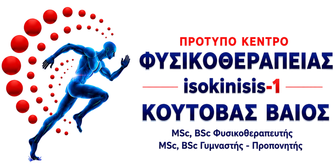 Κούτοβας Βάιος — Φυσικοθεραπεία & Αποκατάσταση